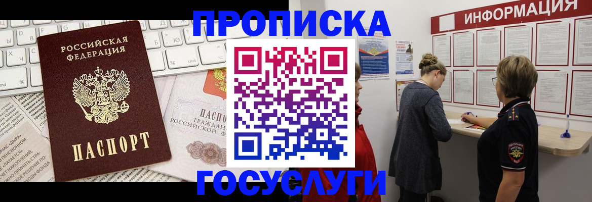 прописка ребенка в Можайске
