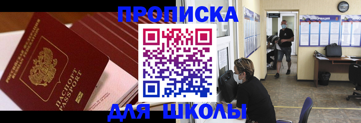 прописка для военкомата в Можайске